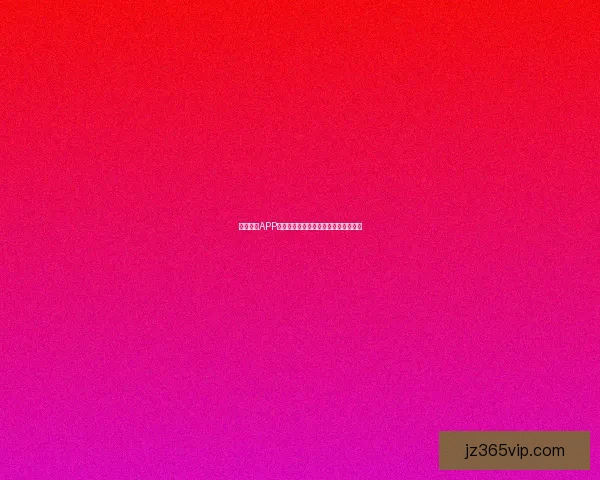 九州体育官方登录入口最新指南全面解析与使用攻略