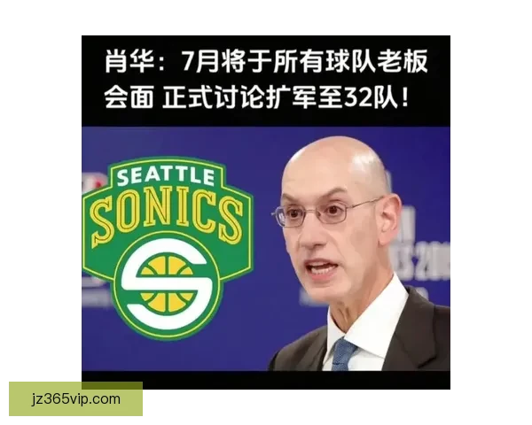 球队高管反对NBA扩军认为新队实力薄弱优质新人倾向留校不愿加盟